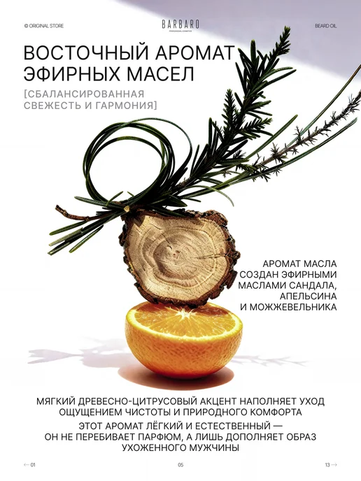 BARBARO Масло для бороды и усов смягчающее Eastern Sandal 30 мл, 30 мл, фото 7