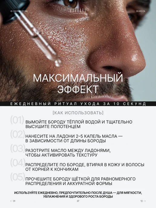 BARBARO Масло для бороды и усов смягчающее Eastern Sandal 30 мл, 30 мл, фото 8
