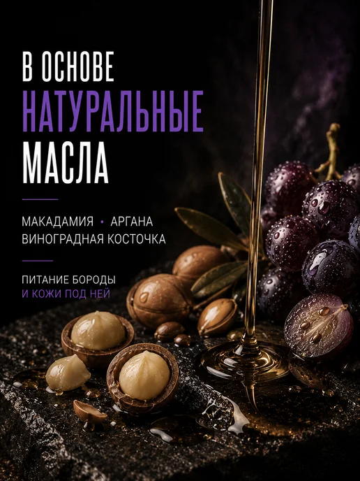 BARBARO Масло для бороды парфюмированное смягчающее Tourmaline 30 мл, 30 мл, фото 5