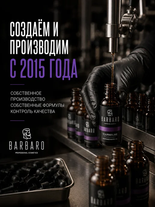 BARBARO Масло для бороды парфюмированное смягчающее Tourmaline 30 мл, 30 мл, фото 6