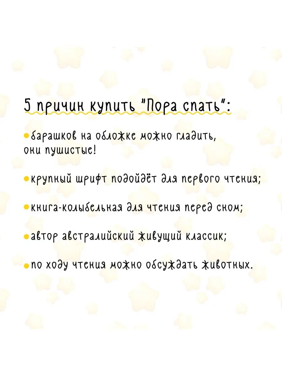 Сказка Пора спать Издательство Гудвин 16076125 купить за 578 ₽ в  интернет-магазине Wildberries