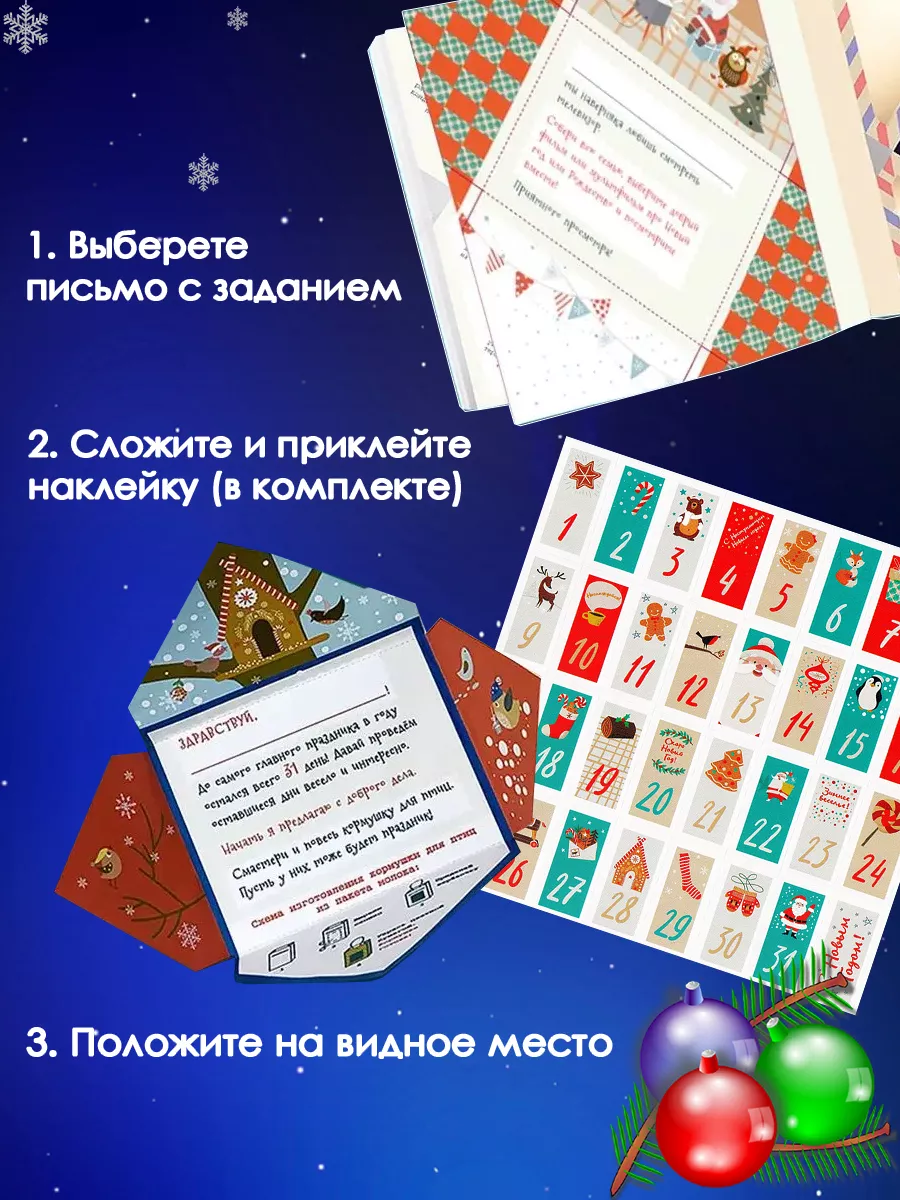 HappyLine Адвент-календарь Письма от Деда Мороза