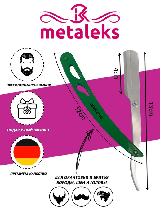 METALEKS Опасная бритва шаветка с 5x2 сменными лезвиями в чехле, со, фото 3