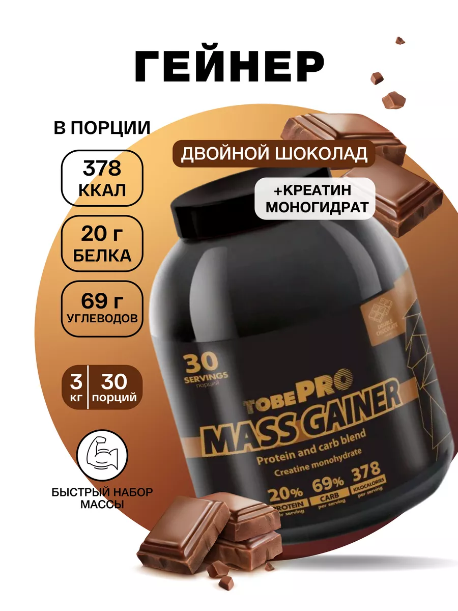 Высокобелковый гейнер MASS GAINER для мышечной массы, 3 кг Иван-поле  16078899 купить за 3 165 ₽ в интернет-магазине Wildberries