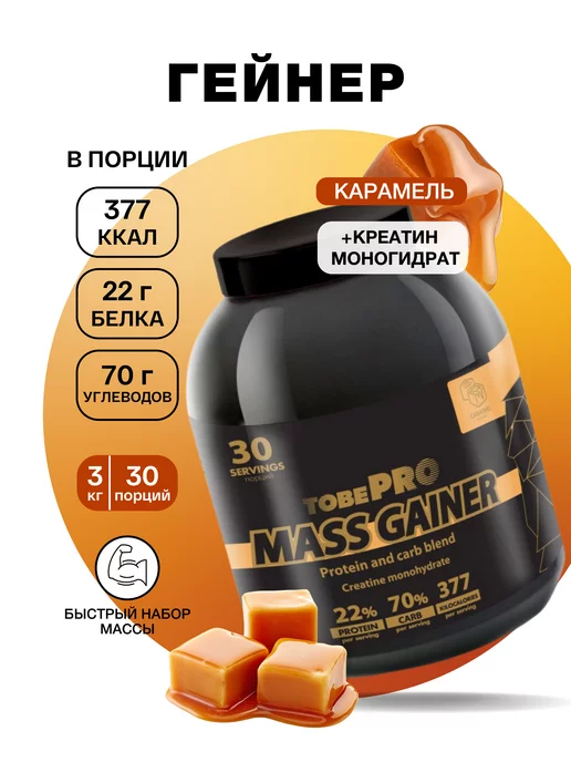 Иван-поле Высокобелковый гейнер MASS GAINER для мышечной массы, 3 кг