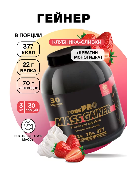 Иван-поле Высокобелковый гейнер MASS GAINER для мышечной массы, 3 кг