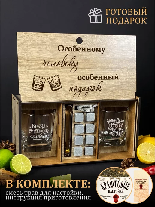 Wood Story Именной подарочный набор виски