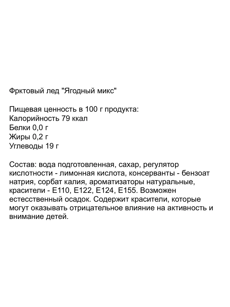 Фруктовый лед Nikitimo Ягодный микс 200 г Кондитерская фабрика АНТ 16080794  купить за 189 ₽ в интернет-магазине Wildberries