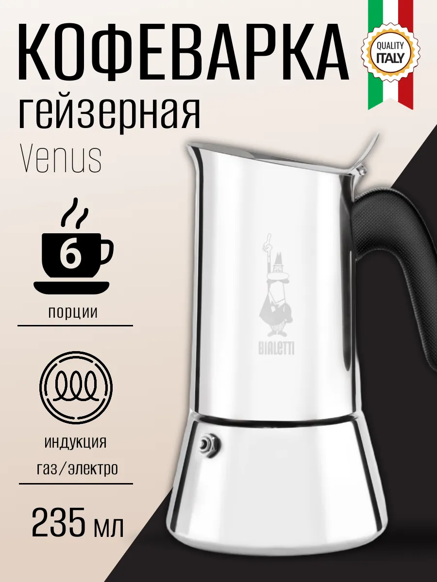 Venus New 6 BIALETTI 16081753 4 690 Wildberries