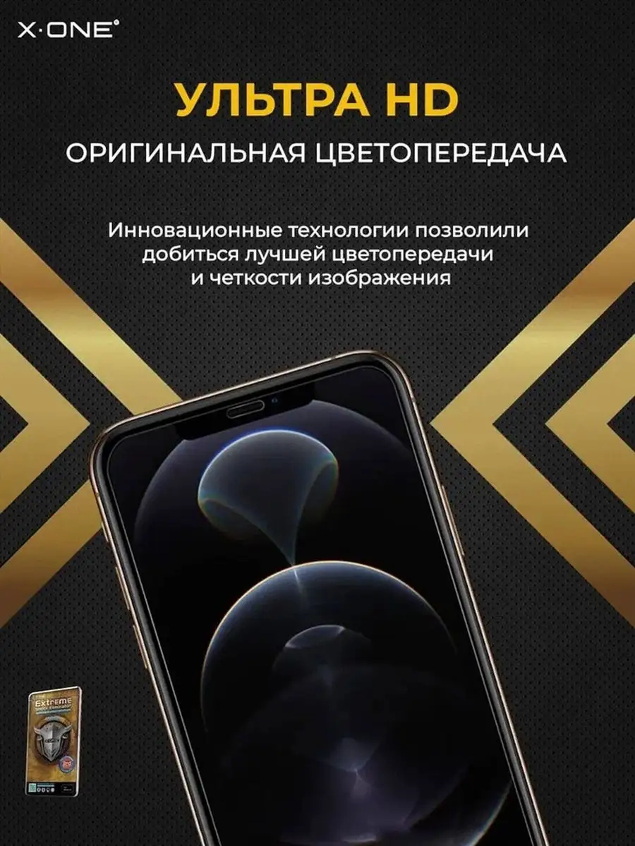 Бронепленка iPhone 12 Pro Max Защитная пленка Айфон X-ONE 16082092 купить  за 1 206 ₽ в интернет-магазине Wildberries