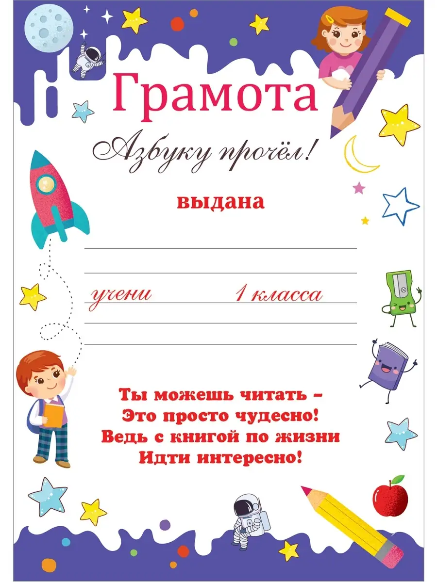 Грамота похвальная Азбуку прочел в школу А5 набор 20шт ТМ Праздник 16083999  купить за 158 ₽ в интернет-магазине Wildberries