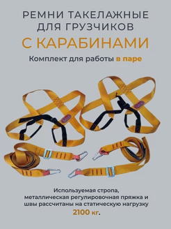 Ремни такелажные с карабинами O-024 Yukon 16085464 купить за 2 779 ₽ в интернет-магазине Wildberries