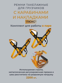 Ремни такелажные с карабинами O-029 Yukon 16085465 купить за 4 958 ₽ в интернет-магазине Wildberries