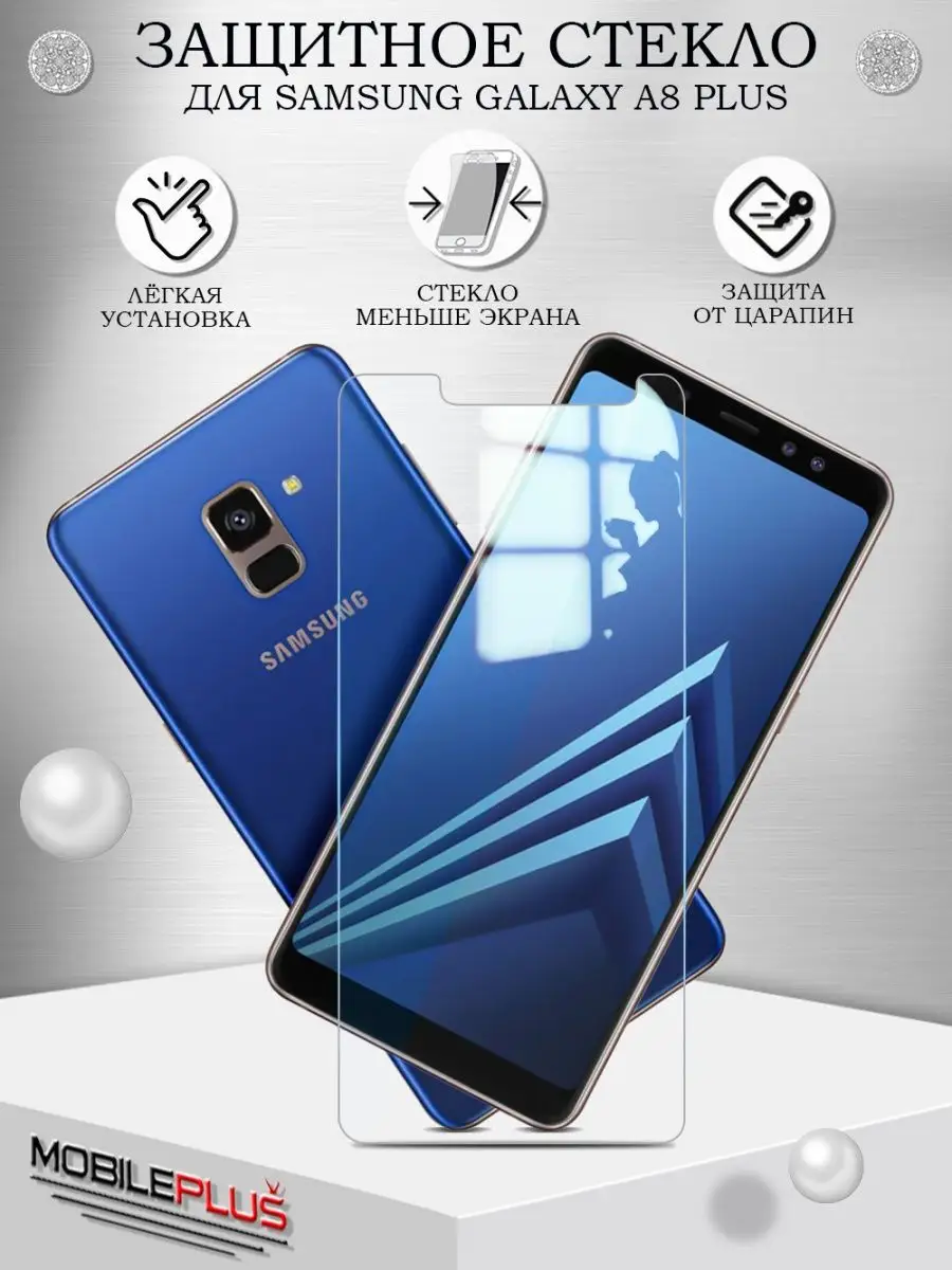 Защитное стекло на Samsung Galaxy A8 Plus без рамки Mobileplus 16085783  купить за 115 ₽ в интернет-магазине Wildberries