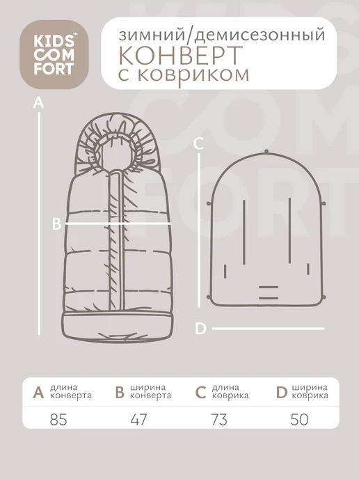 Kids Comfort Конверт зимний для новорожденных, вариант, фото 4