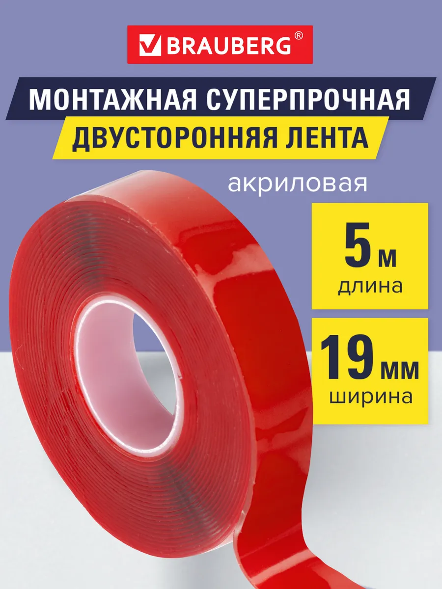 Двухсторонний прозрачный нано скотч 5 метров