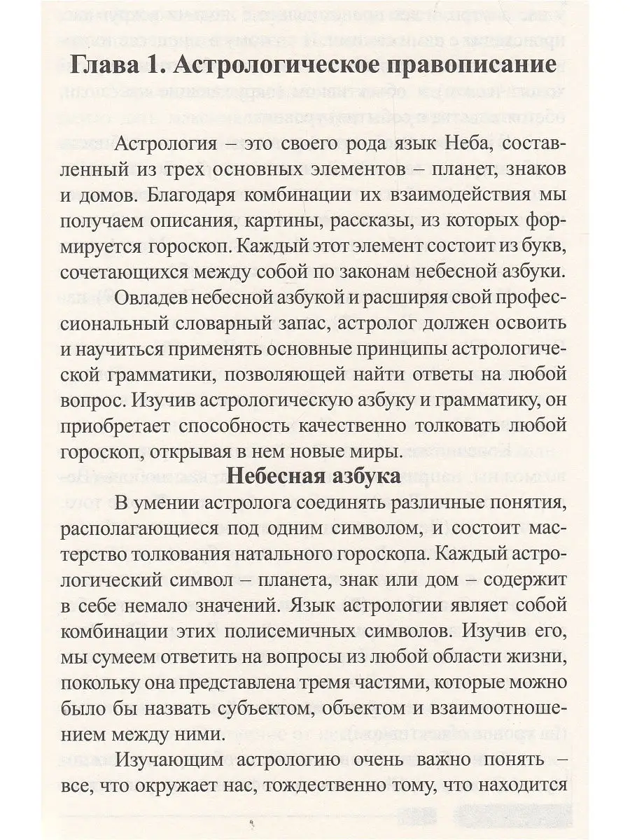 Современная астрология. Натальная астрология. Астрологически АКубенс.  16089562 купить в интернет-магазине Wildberries