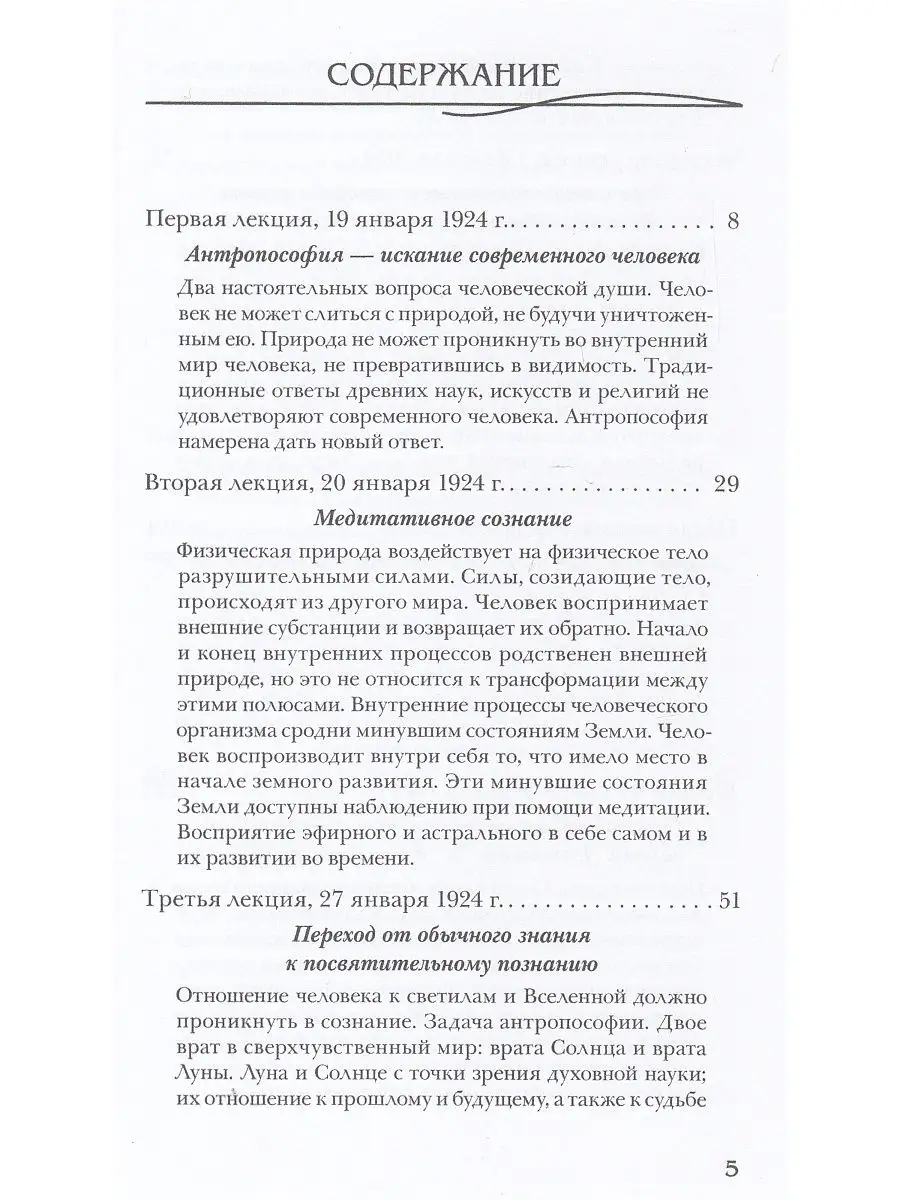 Антропософия и Мистерии Нового времени. Введение в антропосо Энигма  16089582 купить в интернет-магазине Wildberries