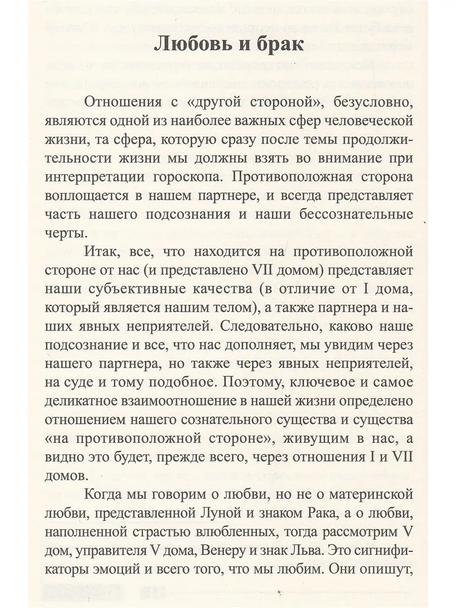 Современная астрология. Колесо судьбы. Часть 2 АКубенс. 16089595 купить за  589 ₽ в интернет-магазине Wildberries