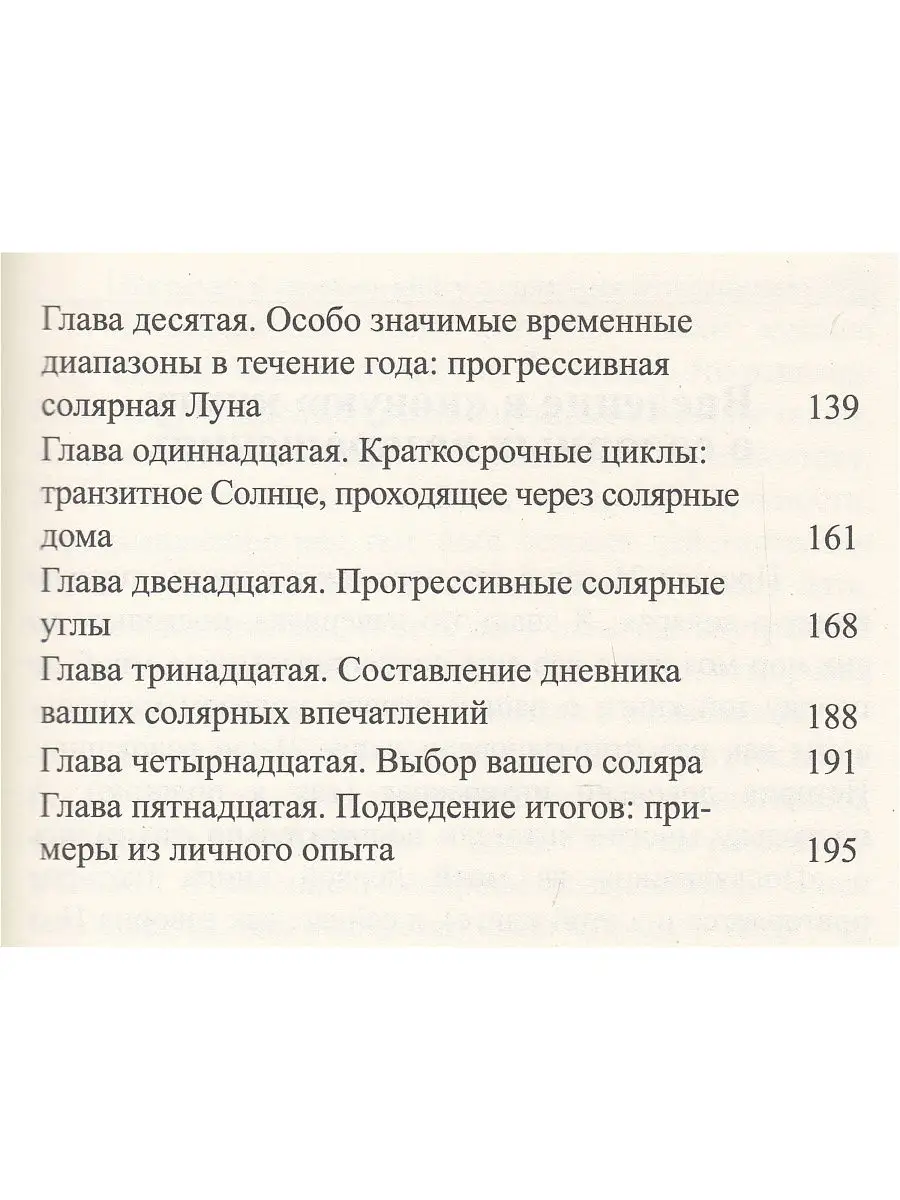 Современная астрология. Методы прогнозирования. Соляр АКубенс. 16089596  купить за 525 ₽ в интернет-магазине Wildberries