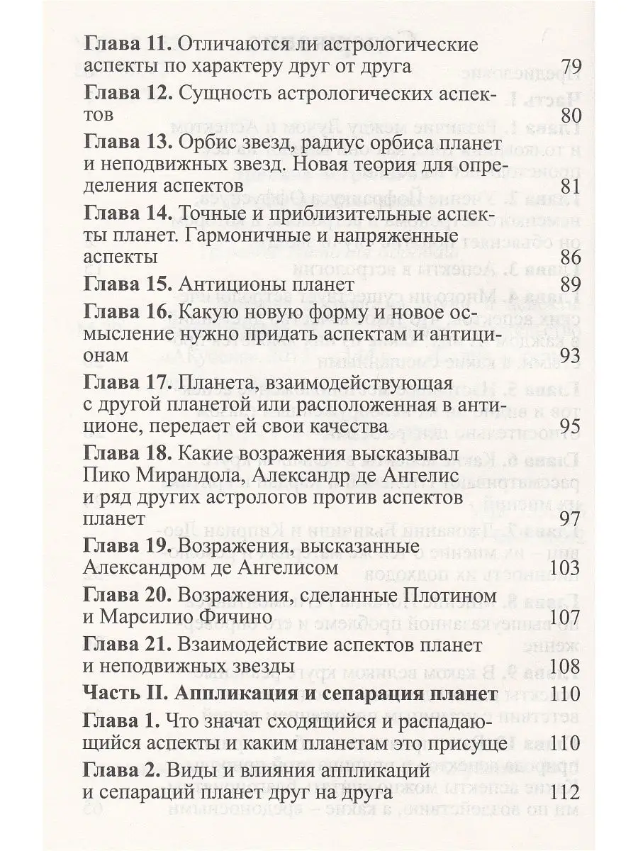 Древняя астрология. Лучи и аспекты планет АКубенс. 16089597 купить в  интернет-магазине Wildberries