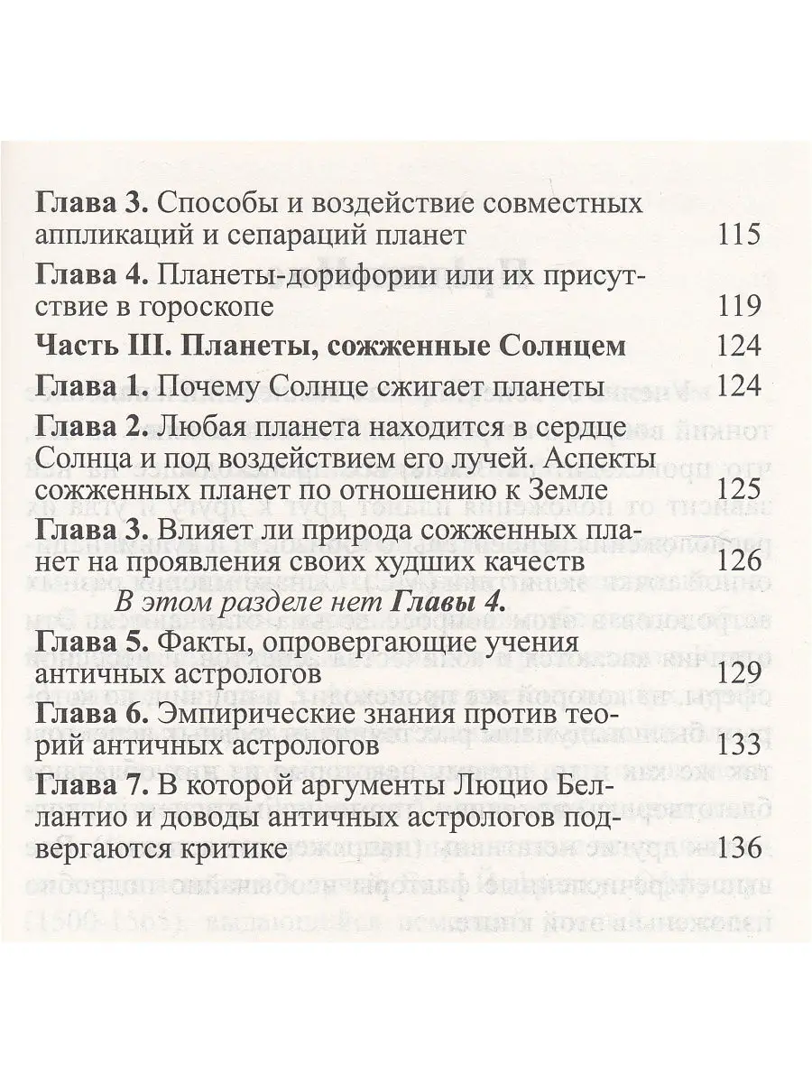 Древняя астрология. Лучи и аспекты планет АКубенс. 16089597 купить в  интернет-магазине Wildberries