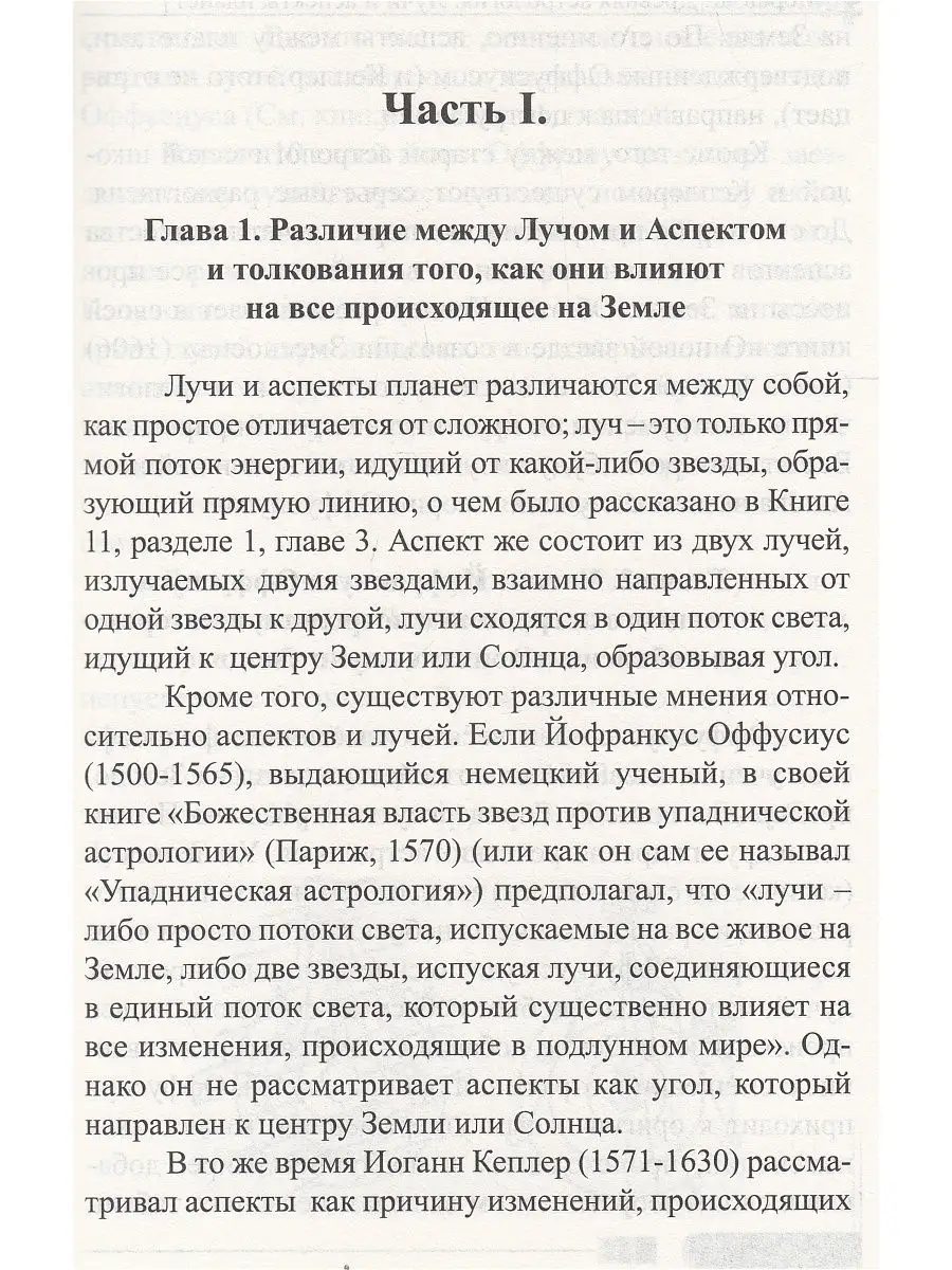 Древняя астрология. Лучи и аспекты планет АКубенс. 16089597 купить в  интернет-магазине Wildberries