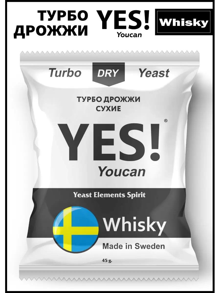 Турбо дрожжи спиртовые YES Whisky 45р YES YouCan 16089667 купить в  интернет-магазине Wildberries