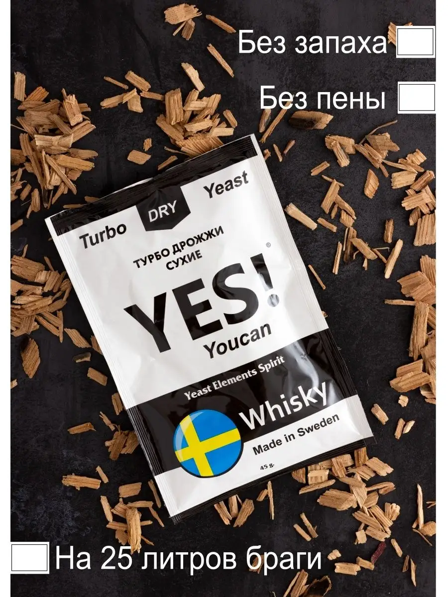 Турбо дрожжи спиртовые YES Whisky 45р YES YouCan 16089667 купить в  интернет-магазине Wildberries