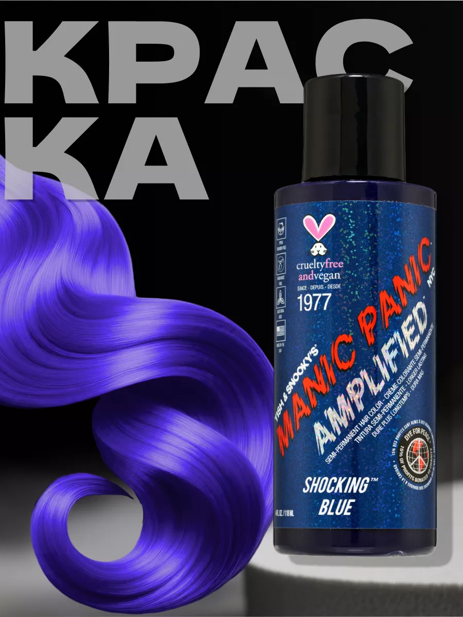 Синяя краска для волос Shocking Blue 118 мл Manic Panic 16089998 купить за  2 150 ₽ в интернет-магазине Wildberries