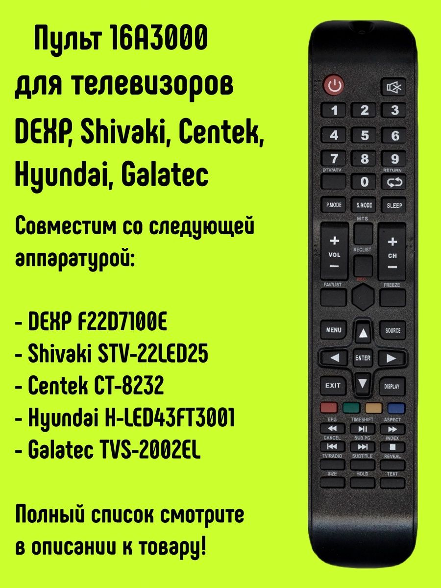 Cx509-DTV пульт. Пульт DEXP cx509-DTV инструкция.