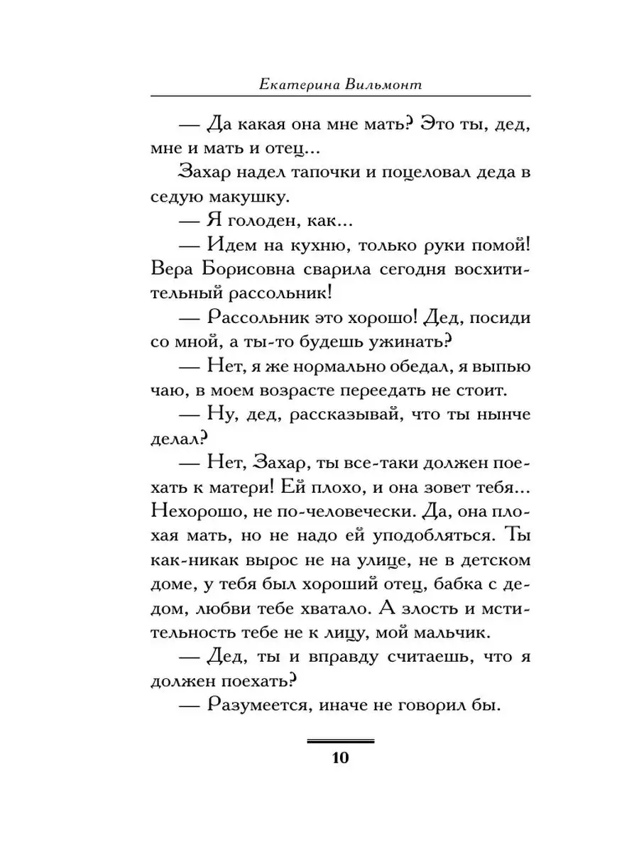 Интеллигент и две Риты Издательство АСТ 16093594 купить за 232 ₽ в  интернет-магазине Wildberries