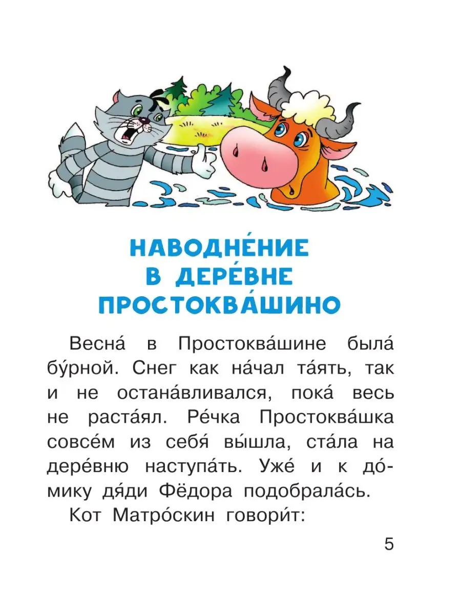 Истории из Простоквашино Издательство АСТ 16093600 купить за 249 ₽ в  интернет-магазине Wildberries