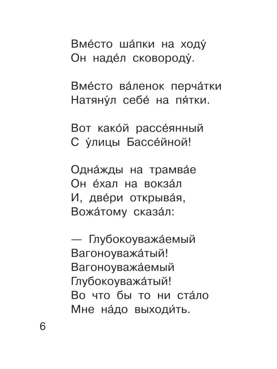 Вот какой рассеянный и другие любимые стихи Издательство АСТ 16093601  купить за 192 ₽ в интернет-магазине Wildberries