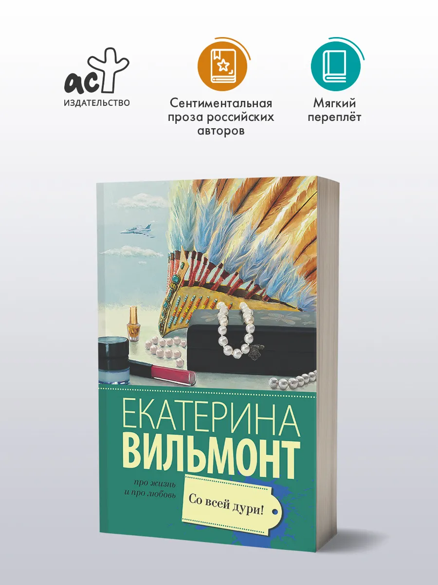 Со всей дури!