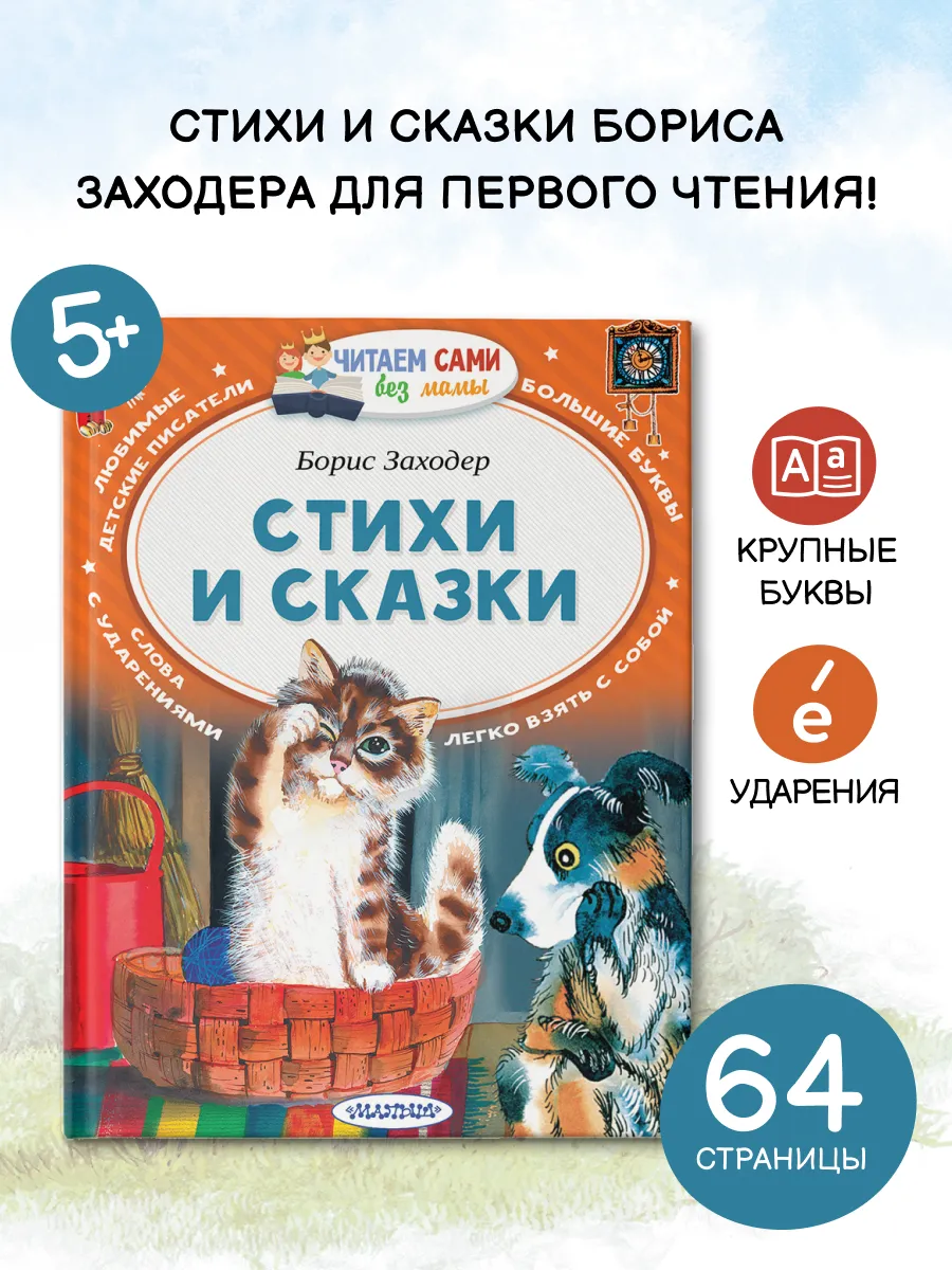 Стихи и сказки