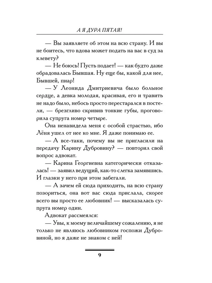 А я дура пятая! Издательство АСТ 16093623 купить за 218 ₽ в  интернет-магазине Wildberries