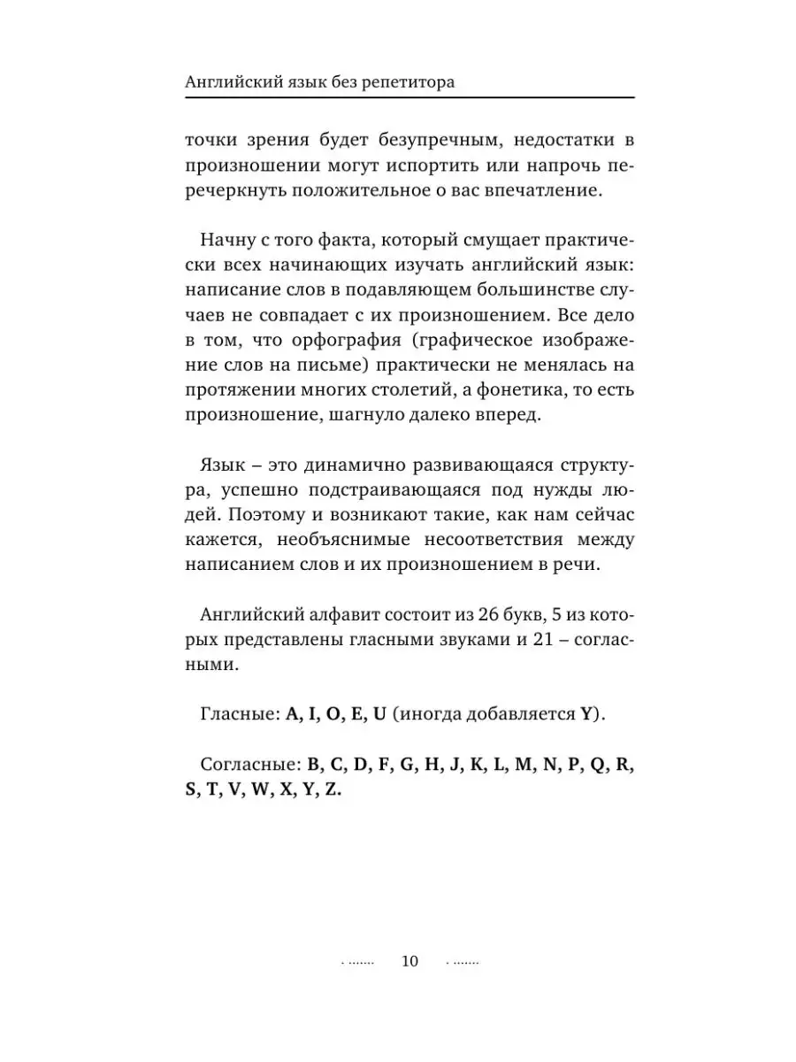 Английский язык без репетитора. Самоучитель английского Издательство АСТ  16093627 купить за 49 100 сум в интернет-магазине Wildberries