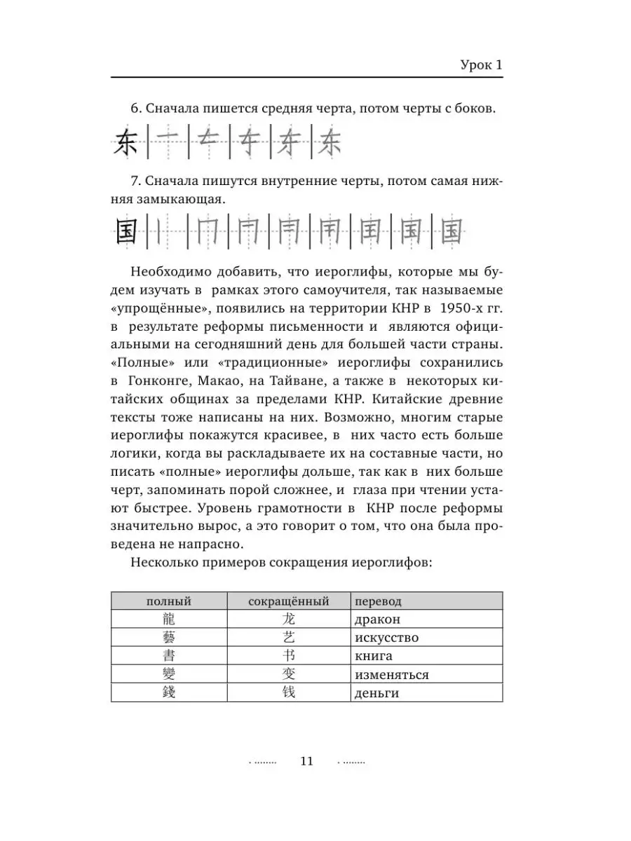 Китайский язык без репетитора. Самоучитель китайского языка Издательство  АСТ 16093638 купить за 288 ₽ в интернет-магазине Wildberries