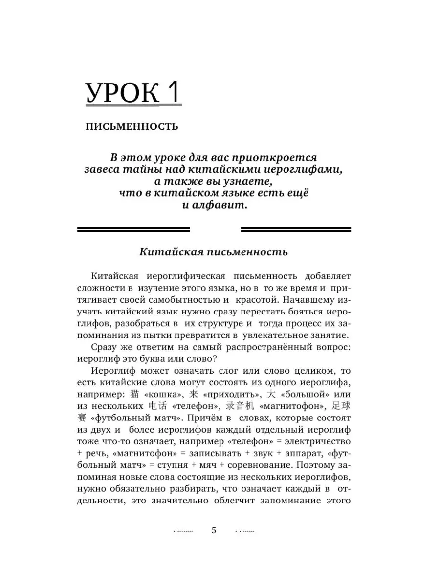 Китайский язык без репетитора. Самоучитель китайского языка Издательство  АСТ 16093638 купить за 288 ₽ в интернет-магазине Wildberries