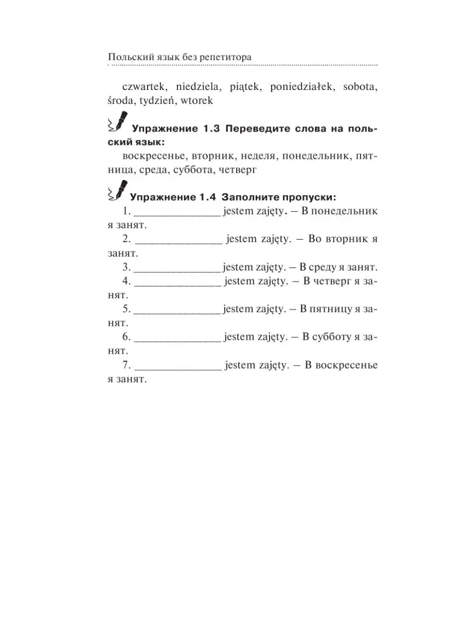 Польский язык без репетитора. Издательство АСТ 16093639 купить в  интернет-магазине Wildberries