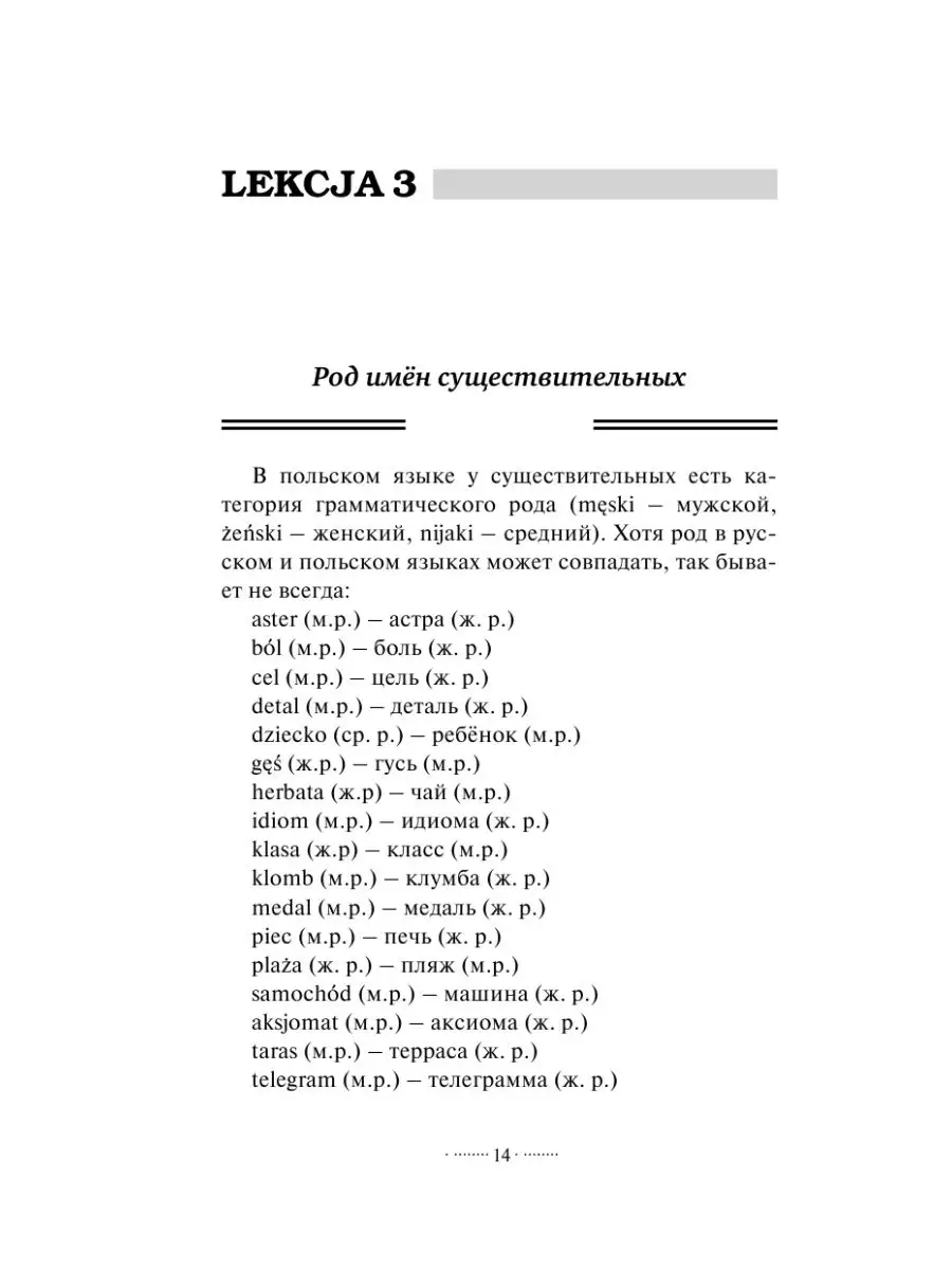 Польский язык без репетитора. Издательство АСТ 16093639 купить в  интернет-магазине Wildberries