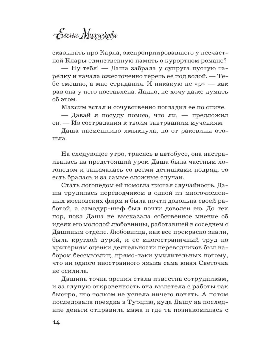 Дом одиноких сердец Издательство АСТ 16093643 купить в интернет-магазине  Wildberries