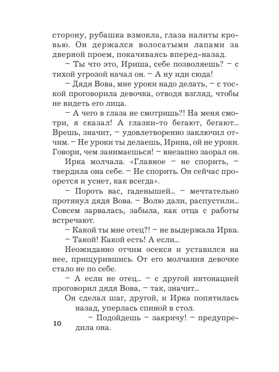 Иллюзия игры Издательство АСТ 16093651 купить за 250 ₽ в интернет-магазине  Wildberries