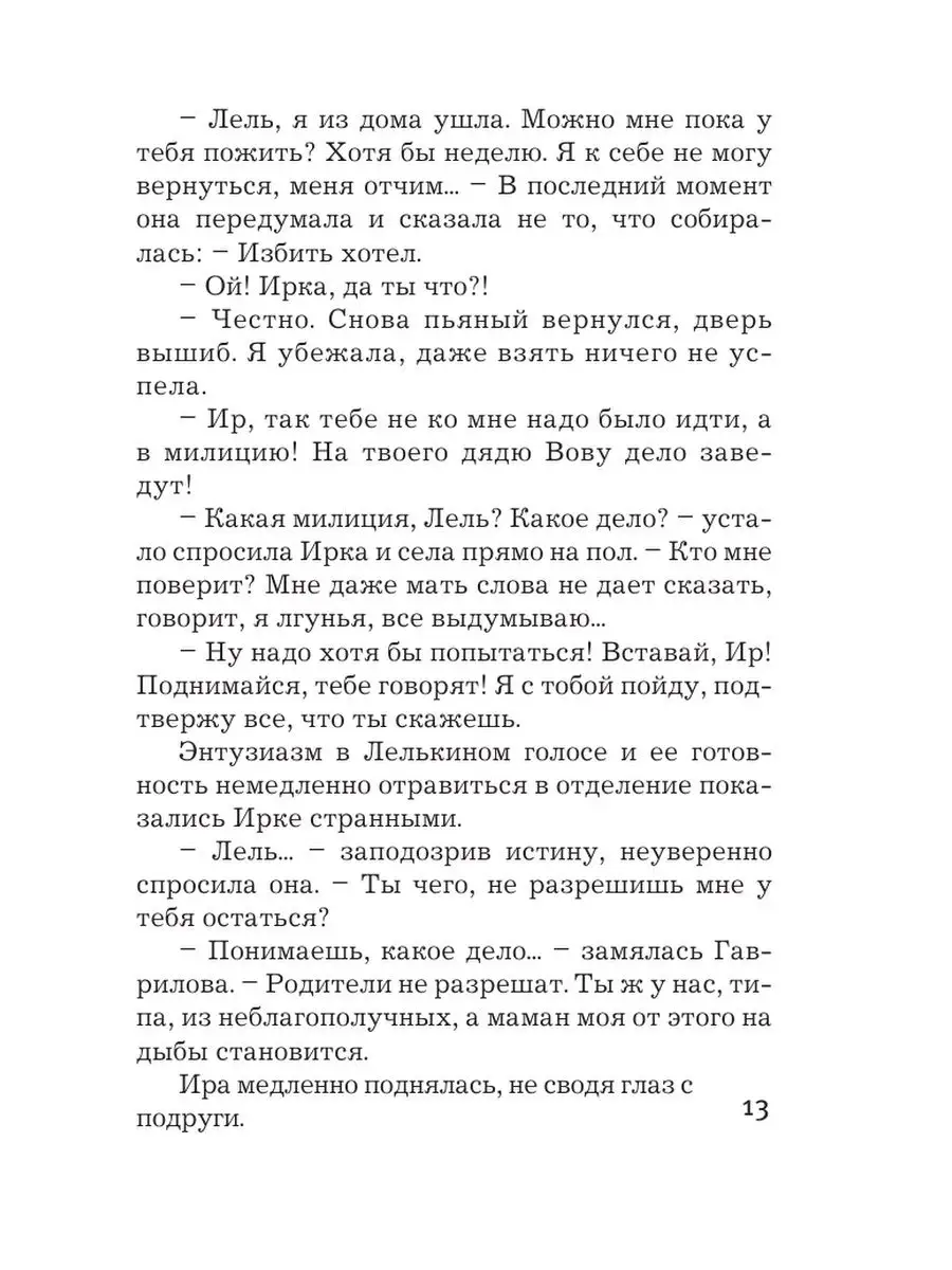 Иллюзия игры Издательство АСТ 16093651 купить за 250 ₽ в интернет-магазине  Wildberries