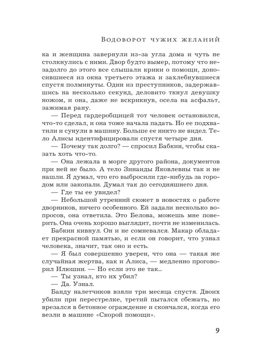 Водоворот чужих желаний Издательство АСТ 16093652 купить за 221 ₽ в  интернет-магазине Wildberries