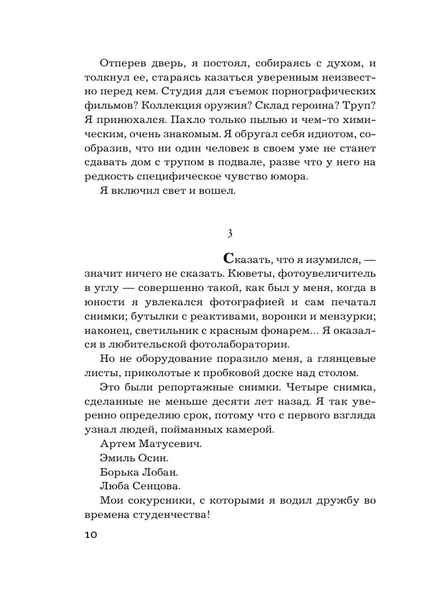 Человек из дома напротив Издательство АСТ 16093666 купить за 268 ₽ в  интернет-магазине Wildberries