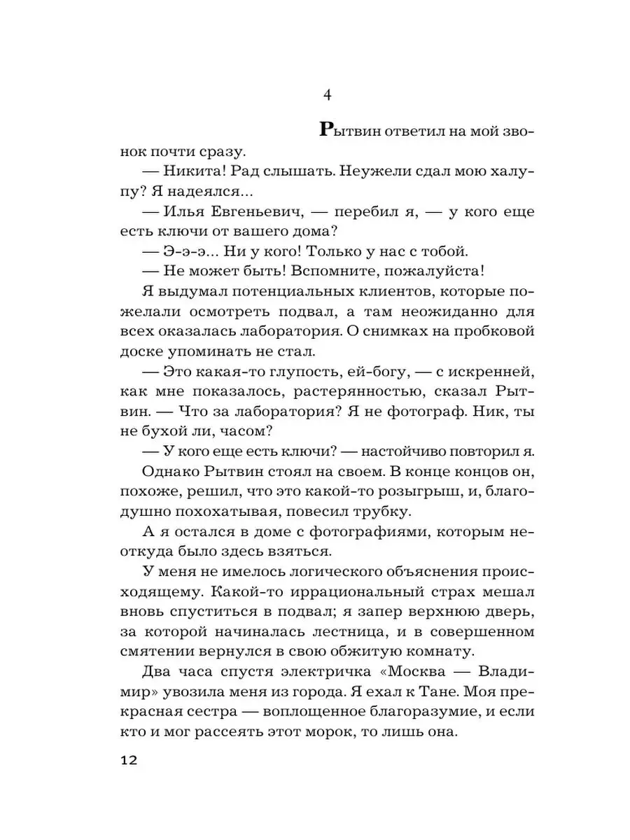 Человек из дома напротив Издательство АСТ 16093666 купить за 268 ₽ в  интернет-магазине Wildberries