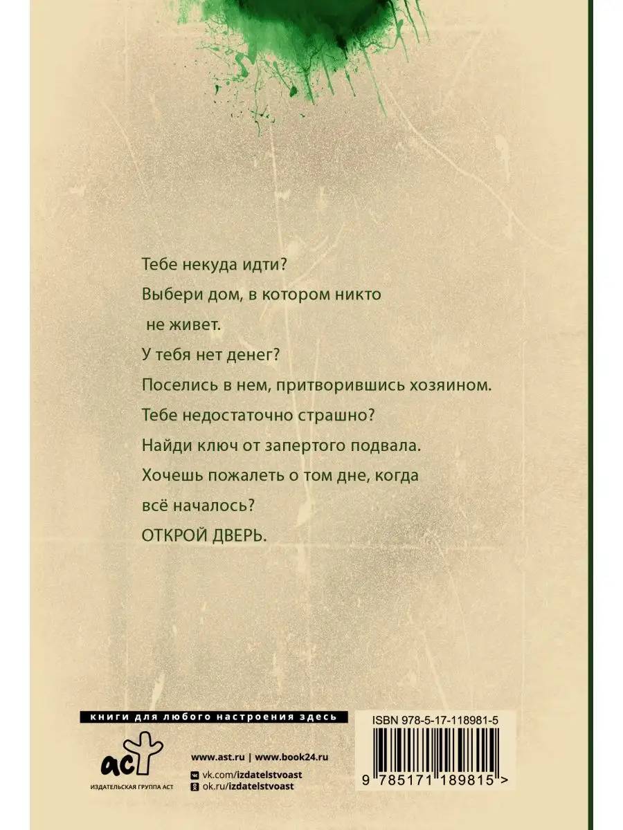 Человек из дома напротив Издательство АСТ 16093666 купить за 268 ₽ в  интернет-магазине Wildberries