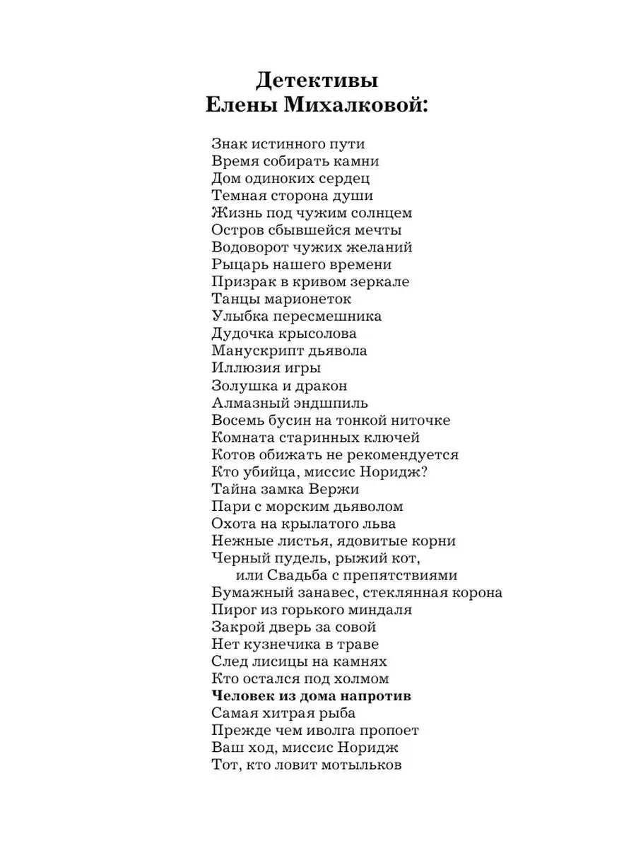 Человек из дома напротив Издательство АСТ 16093666 купить за 268 ₽ в  интернет-магазине Wildberries